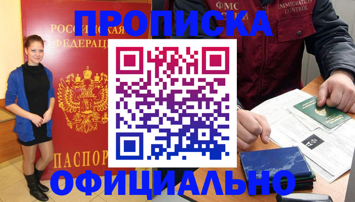 прописка 2025 в Ивдели